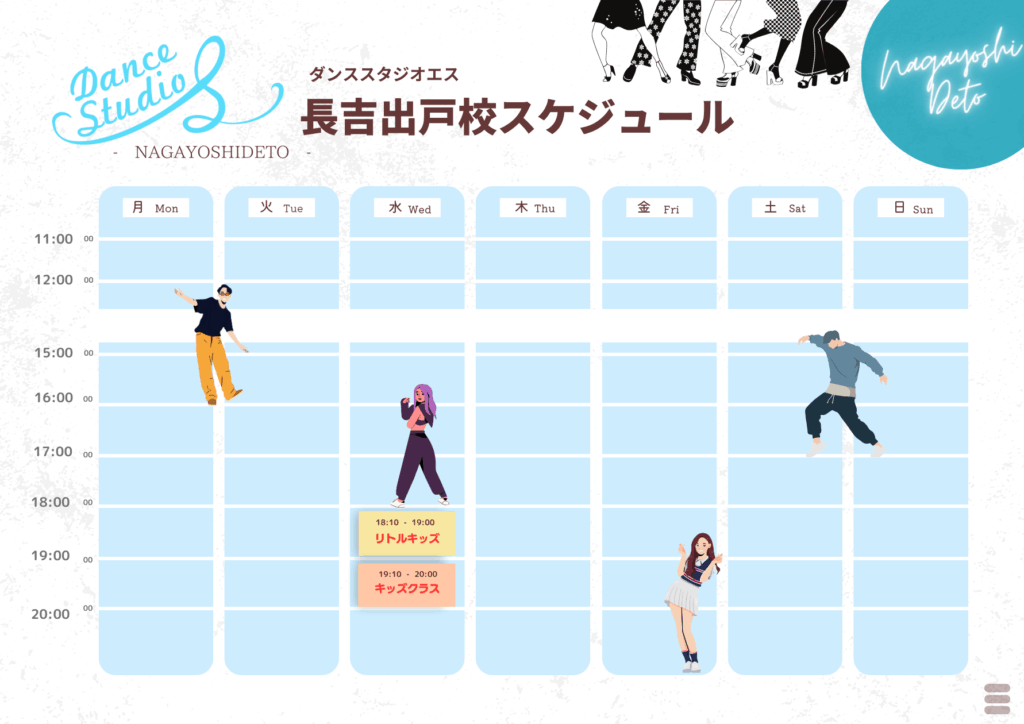 長吉出戸校スケジュール